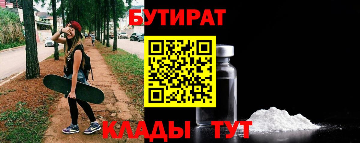 БУТИРАТ оксибутират Дагестанские Огни