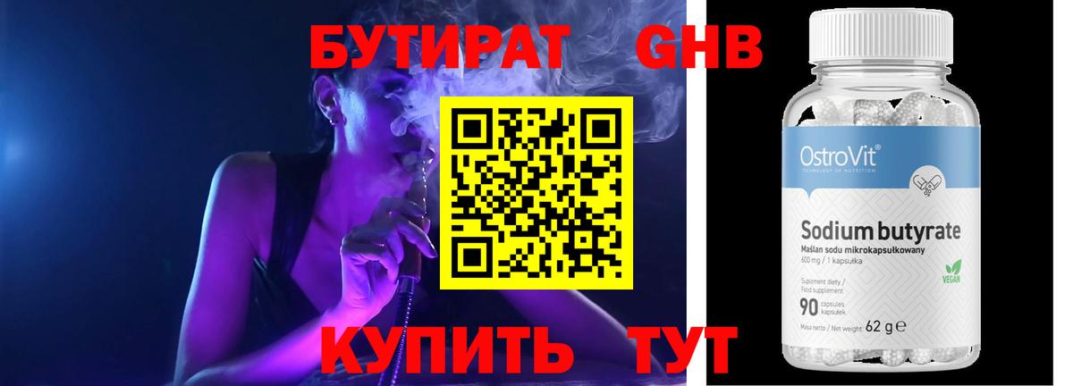 Бутират 99%  Вход с VPN  Дагестанские Огни 