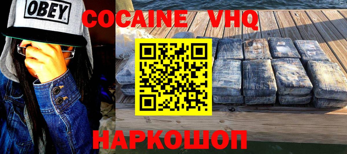 наркошоп  КОКАИН Эквадор  Вход с VPN  КОКАИН VHQ  Дагестанские Огни 